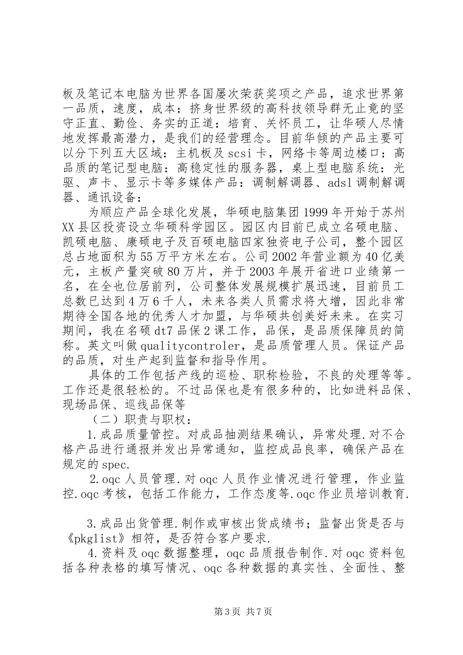 9313汇报材料(5000字)_第3页