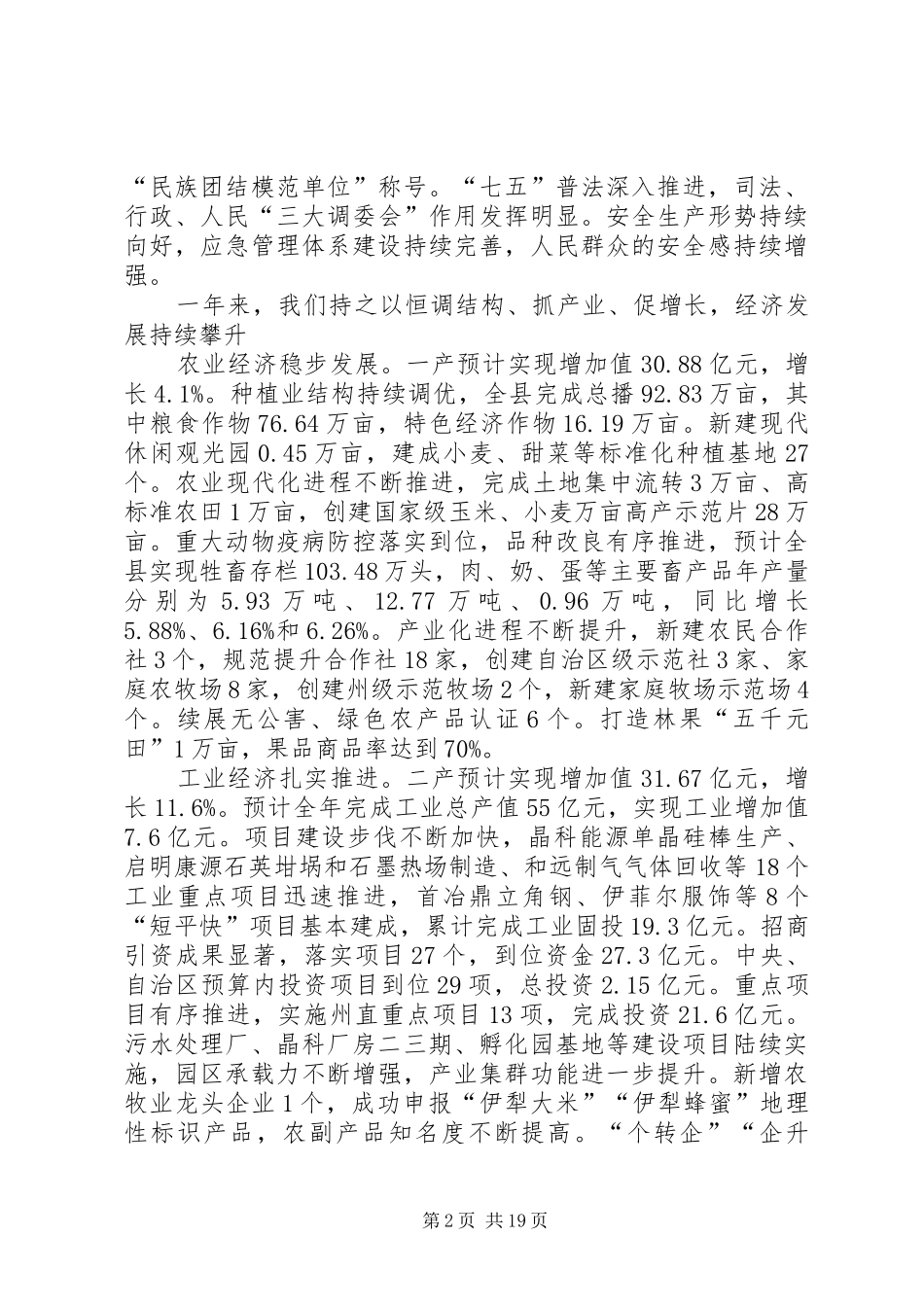 XX年XX县区政府工作报告_7 (15)_第2页