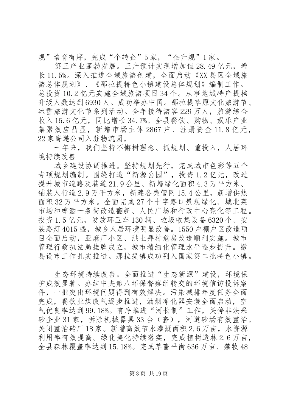 XX年XX县区政府工作报告_7 (15)_第3页