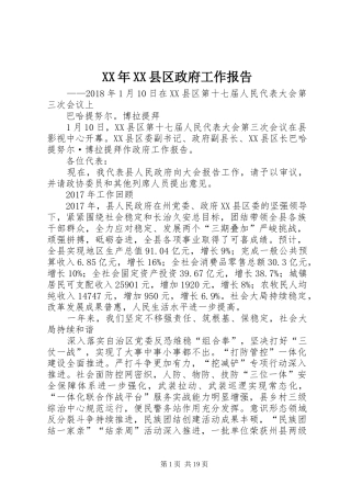 XX年XX县区政府工作报告_7 (15)