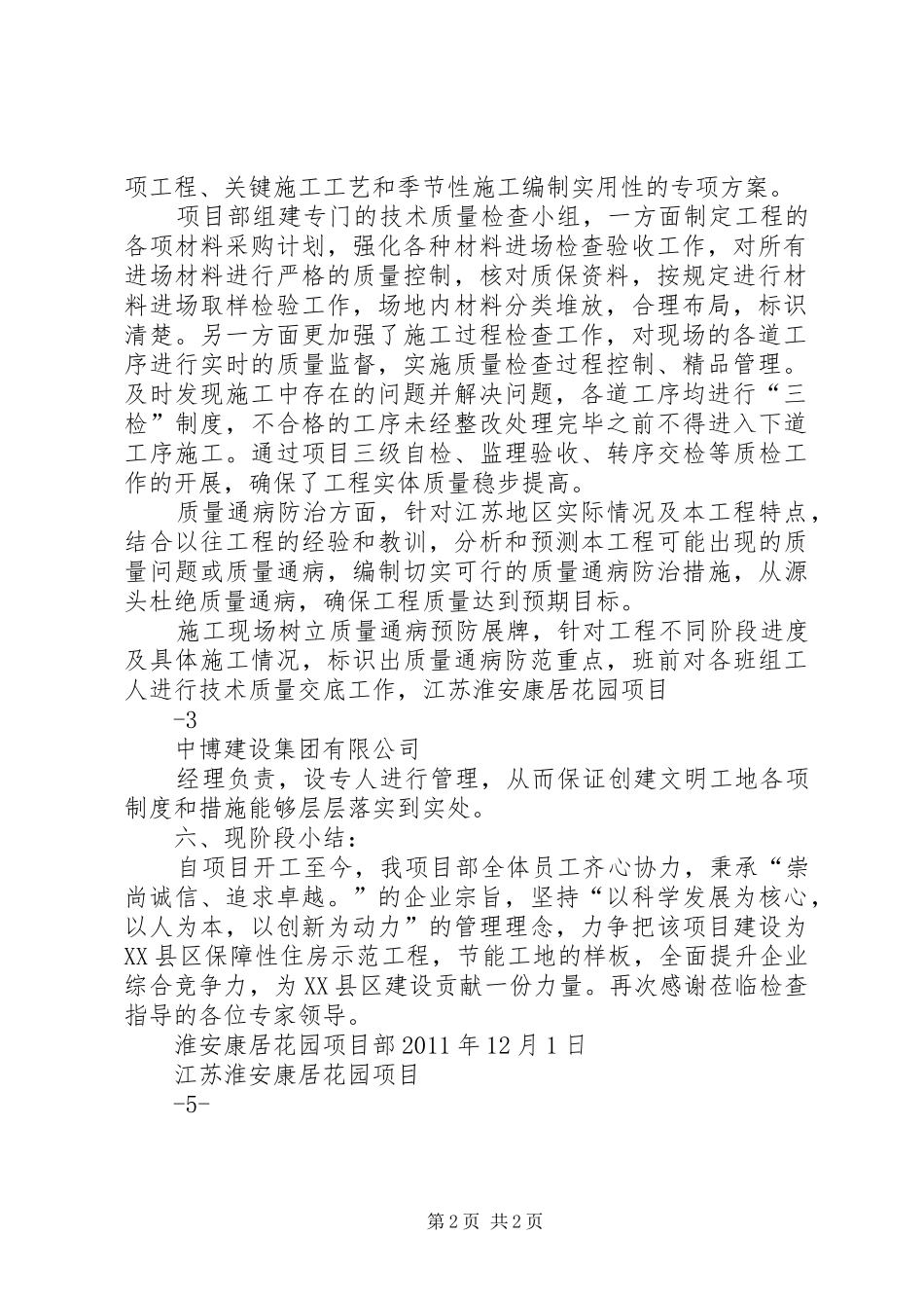 “质量兴市”汇报材料定稿_第2页