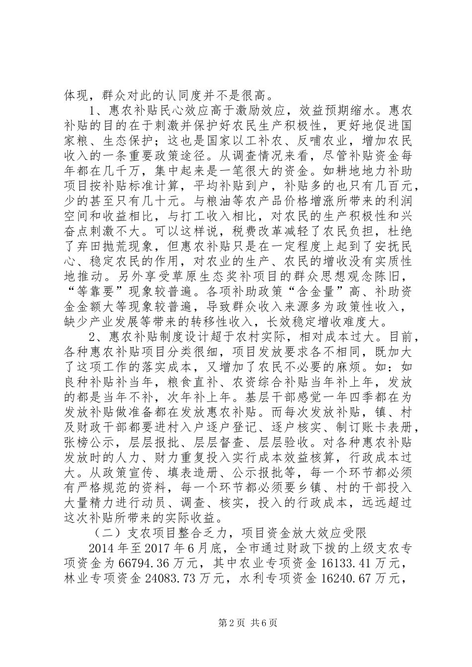 财政支农工作情况调研报告_第2页