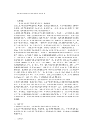 企业会计准则之非货币性交易处理