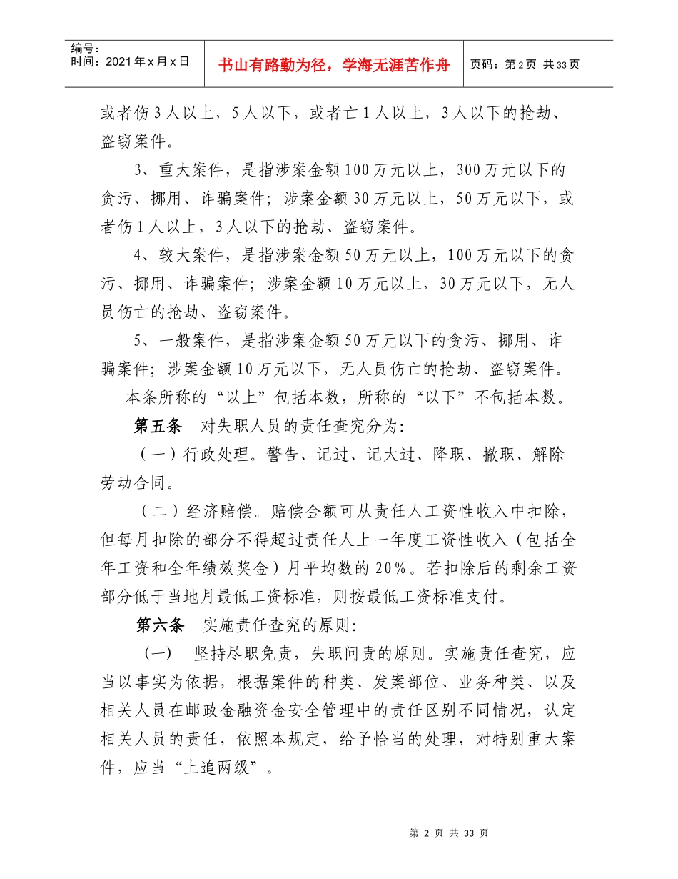 邮政金融资金案件责任查究规定(XXXX年9月修订版)_第2页