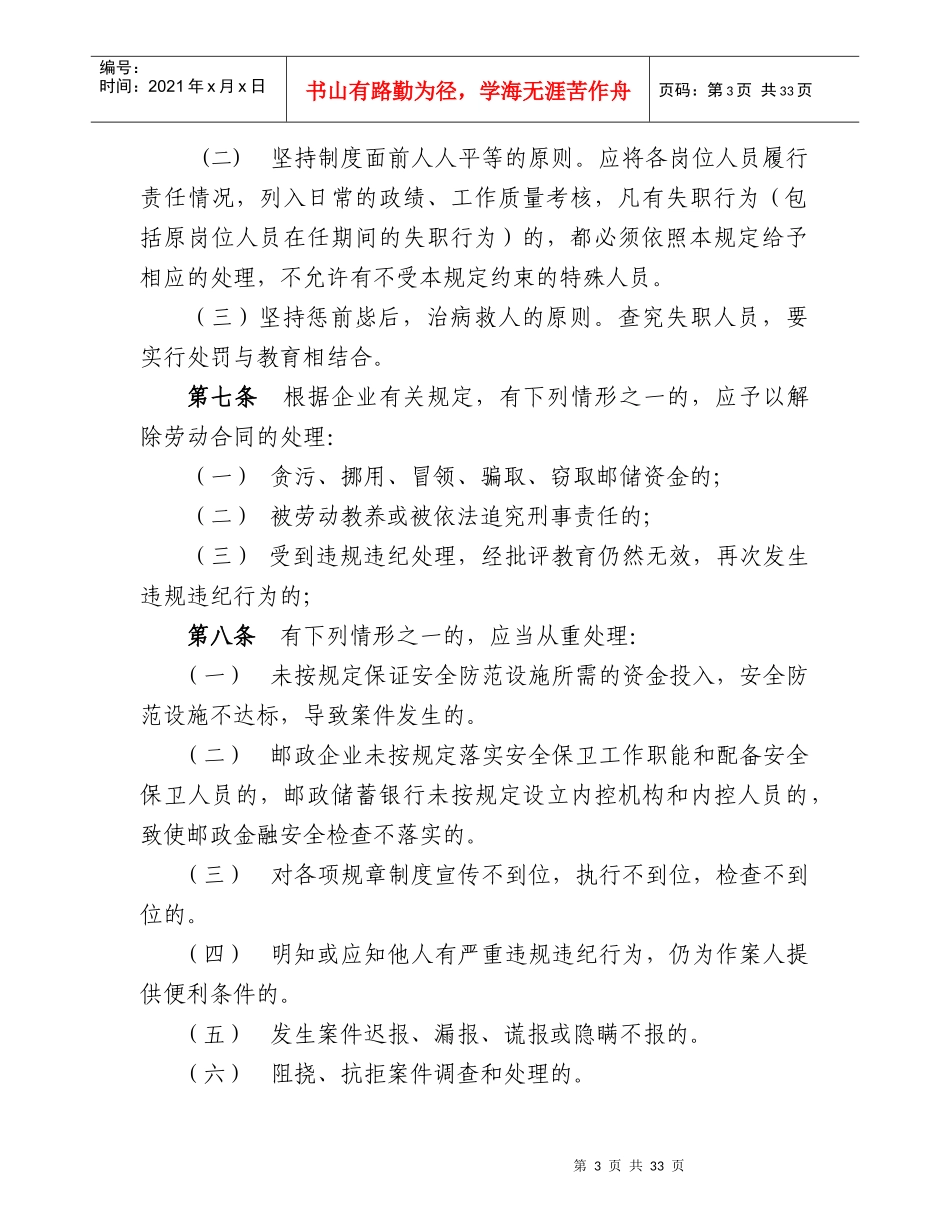 邮政金融资金案件责任查究规定(XXXX年9月修订版)_第3页