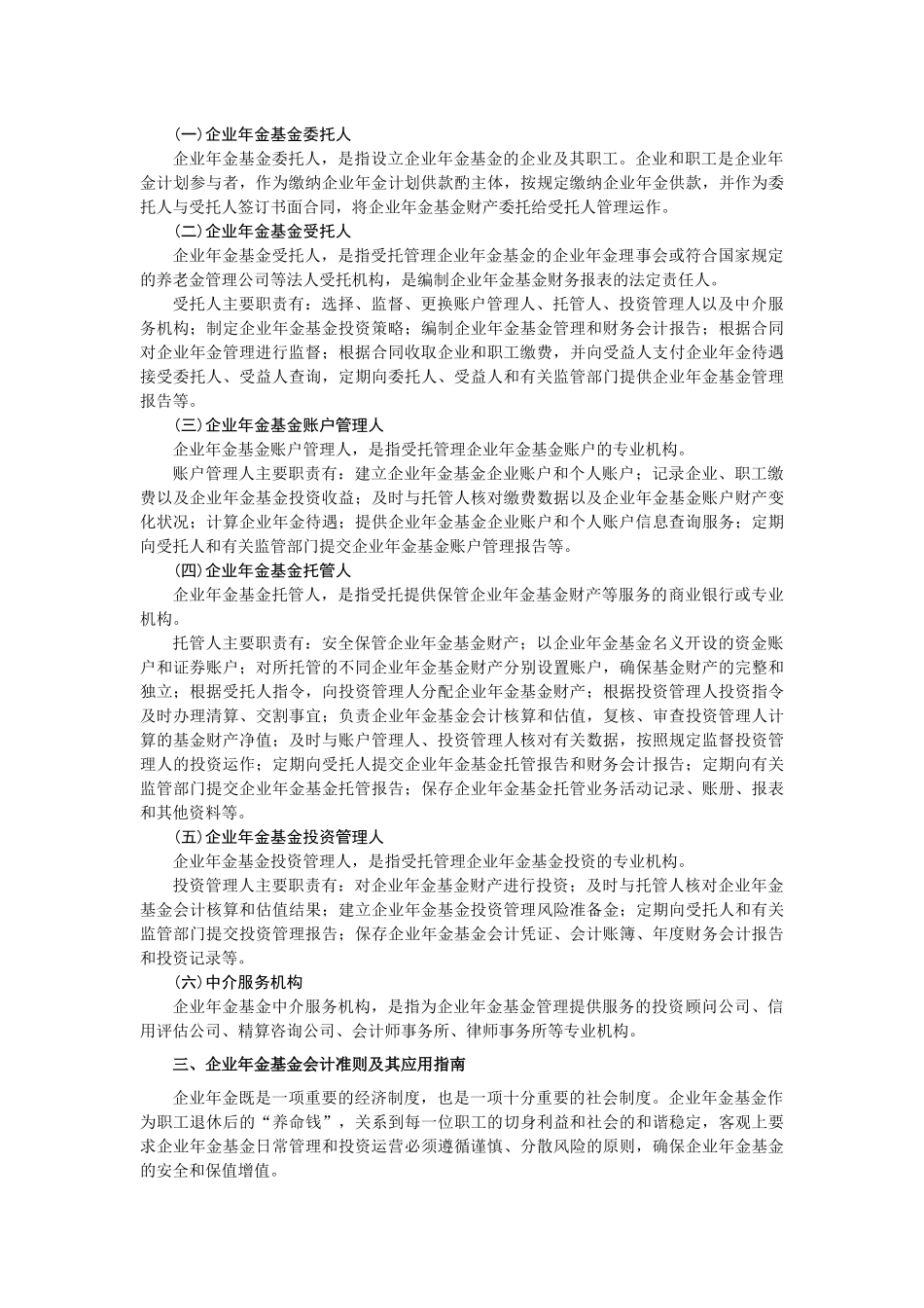 企业会计准则讲解11 企业年金基金_第2页