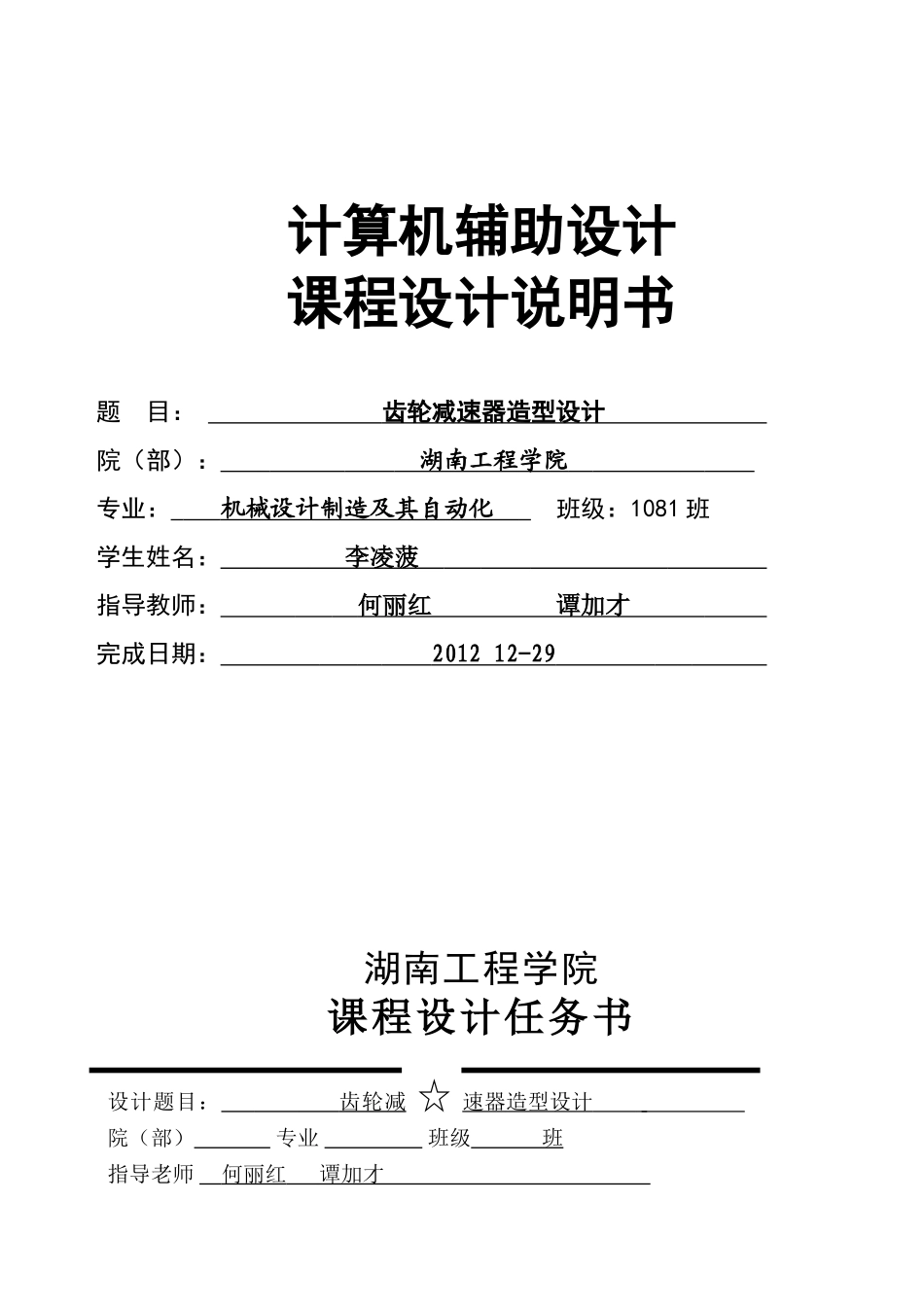 计算机辅助设计UG减速器课程设计说明书_第1页