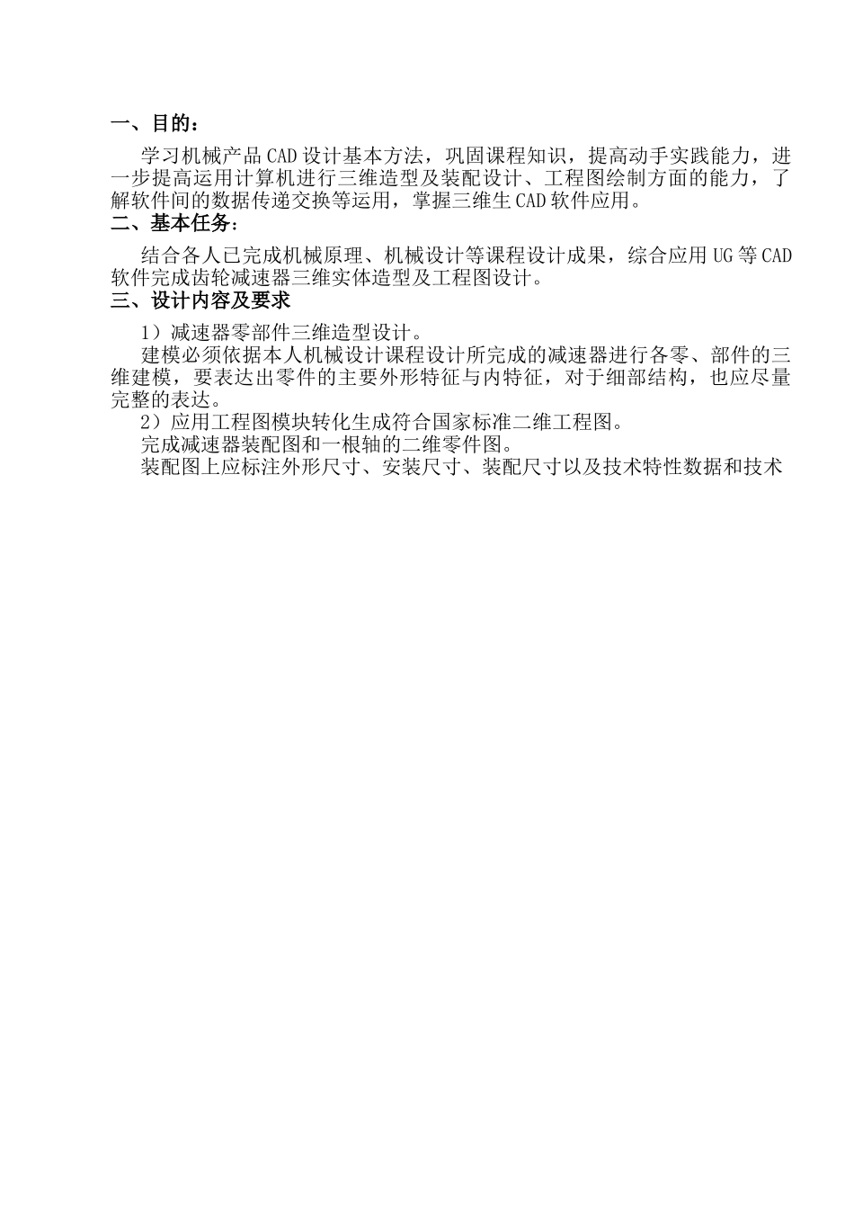 计算机辅助设计UG减速器课程设计说明书_第2页