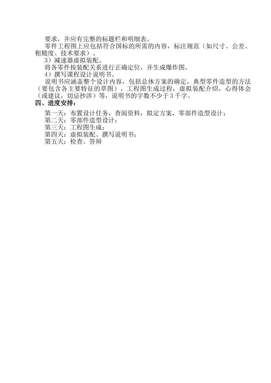 计算机辅助设计UG减速器课程设计说明书_第3页