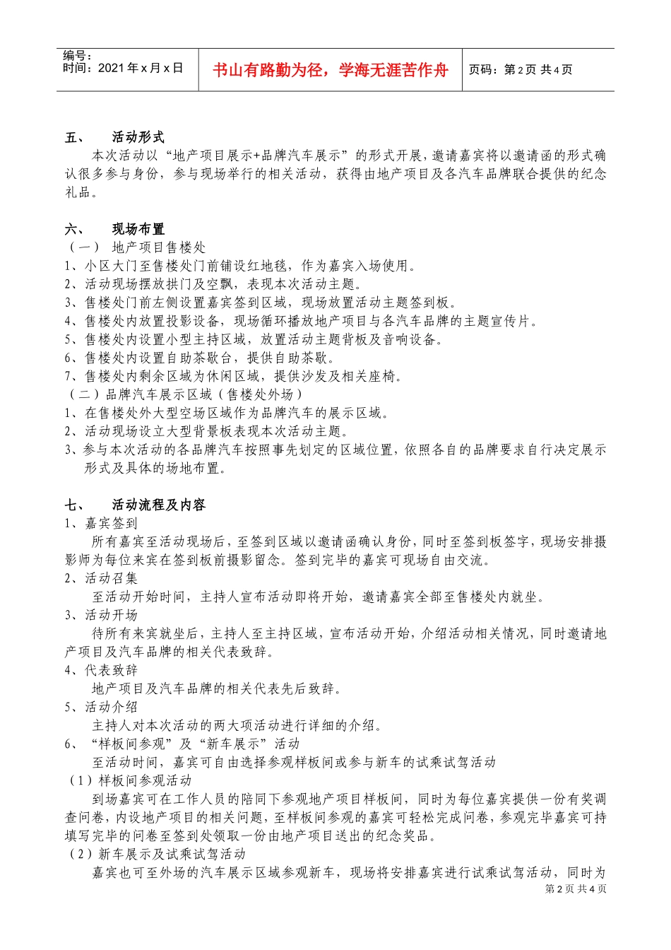 经典邂逅激情——“高端地产项目—极致汽车品牌”风尚之旅主题活动策划案(DOC5页)_第2页