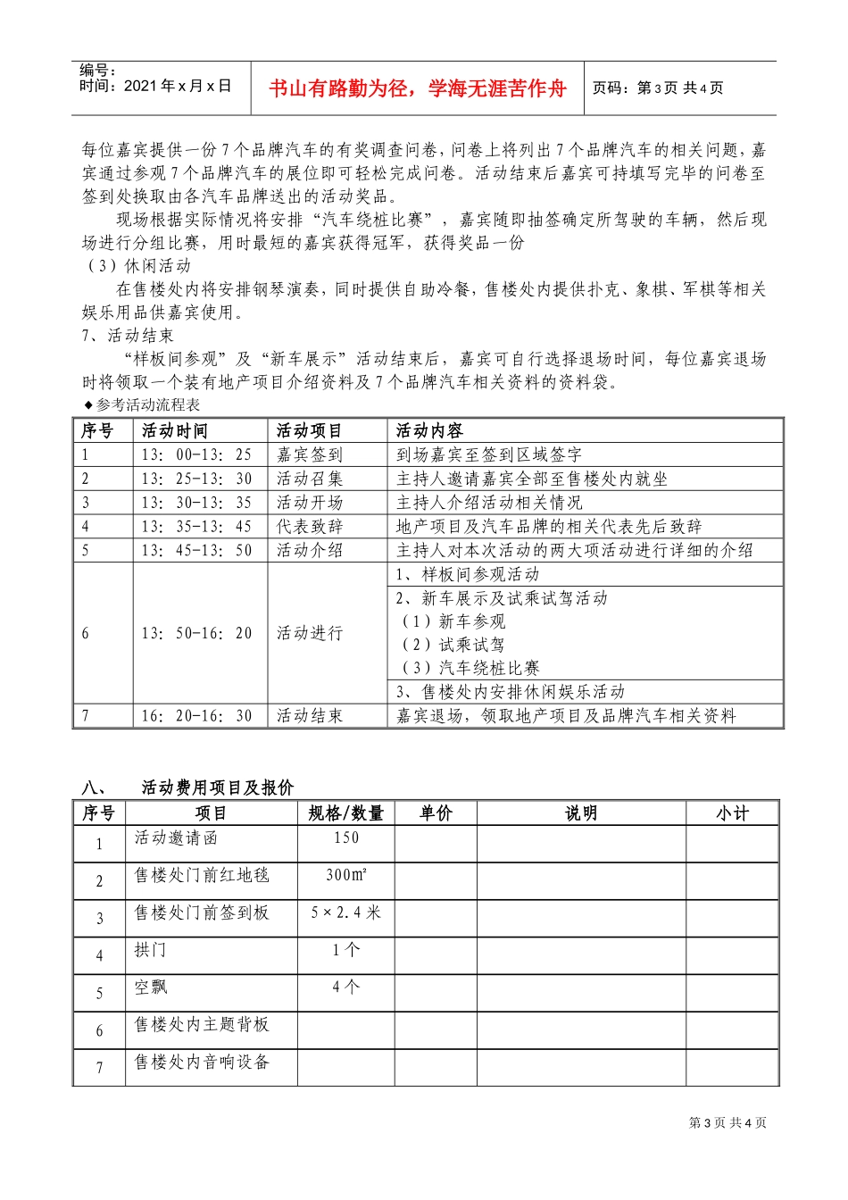 经典邂逅激情——“高端地产项目—极致汽车品牌”风尚之旅主题活动策划案(DOC5页)_第3页