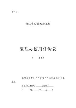 监理办信用评价表
