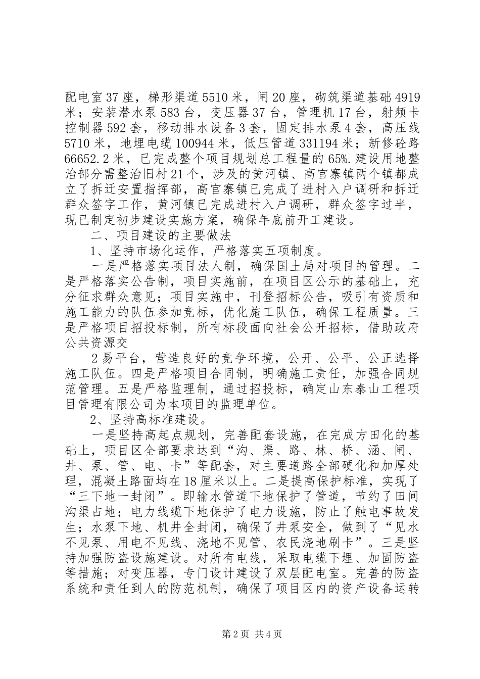 柏梁镇土地综合整治工作情况汇报5篇_第2页
