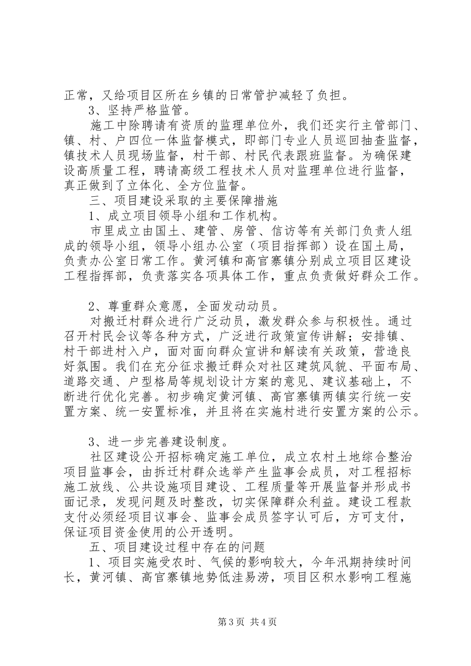 柏梁镇土地综合整治工作情况汇报5篇_第3页