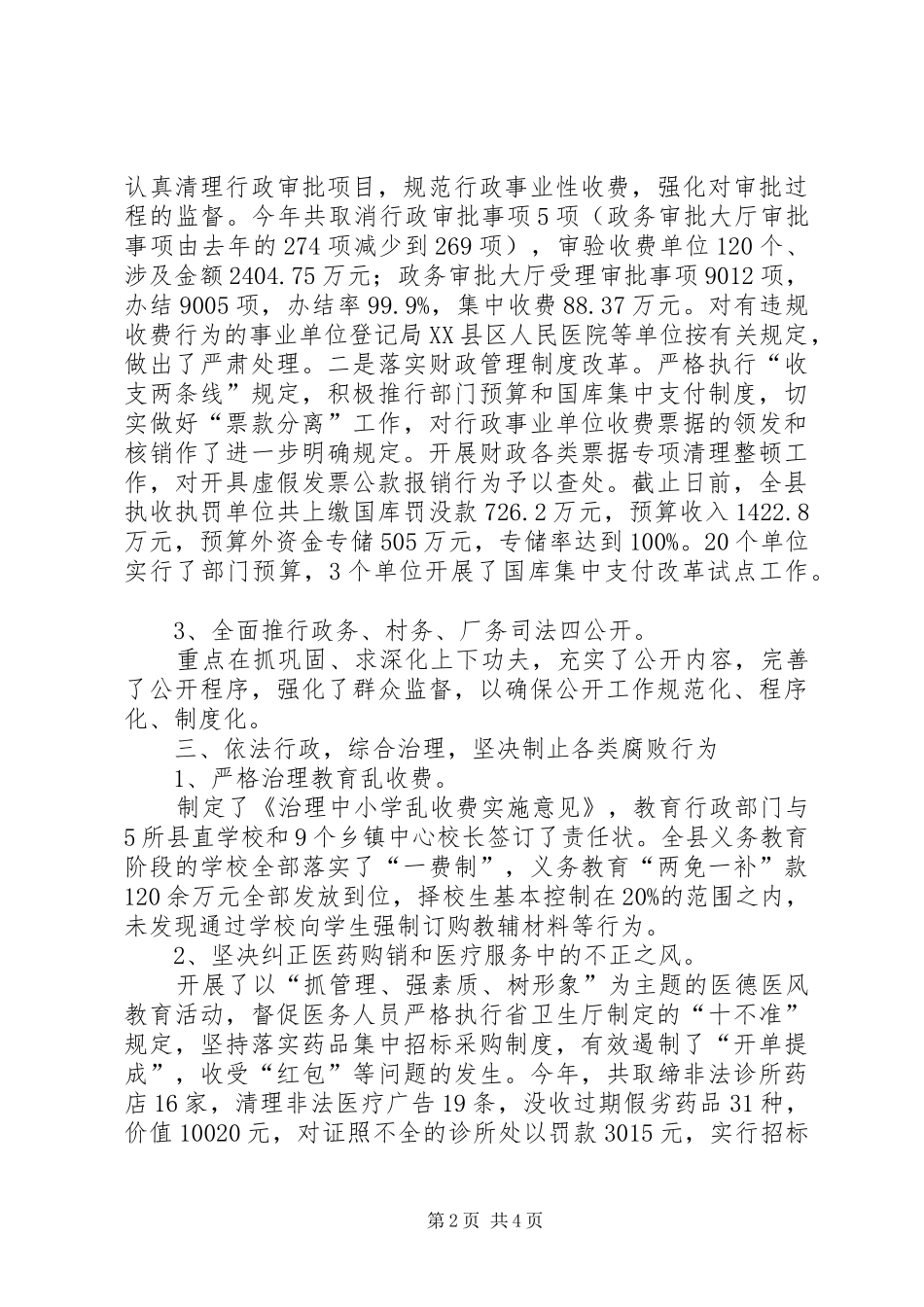 ＸＸ县人民政府反腐败工作情况的报告_第2页
