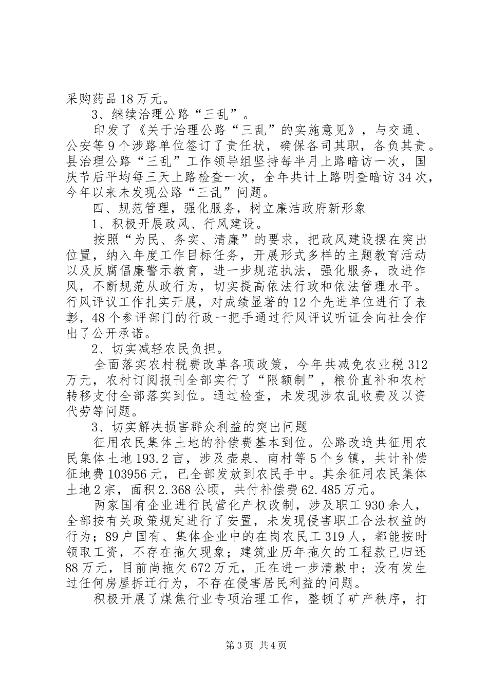 ＸＸ县人民政府反腐败工作情况的报告_第3页