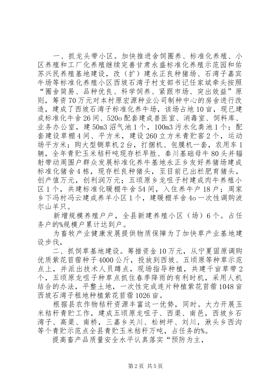 畜牧兽医全年工作报告_第2页