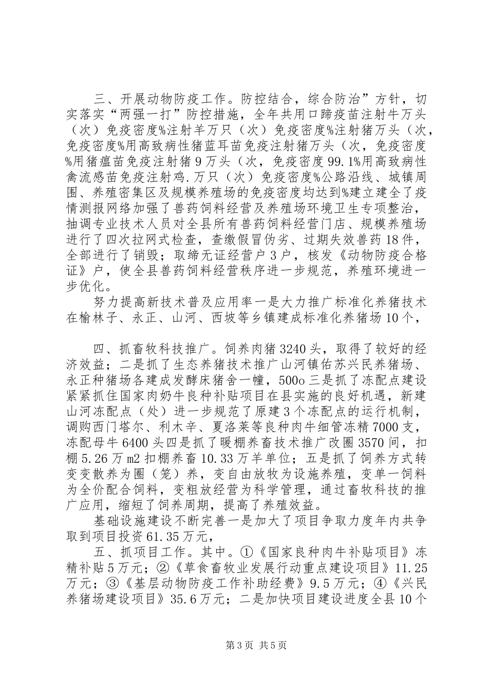 畜牧兽医全年工作报告_第3页