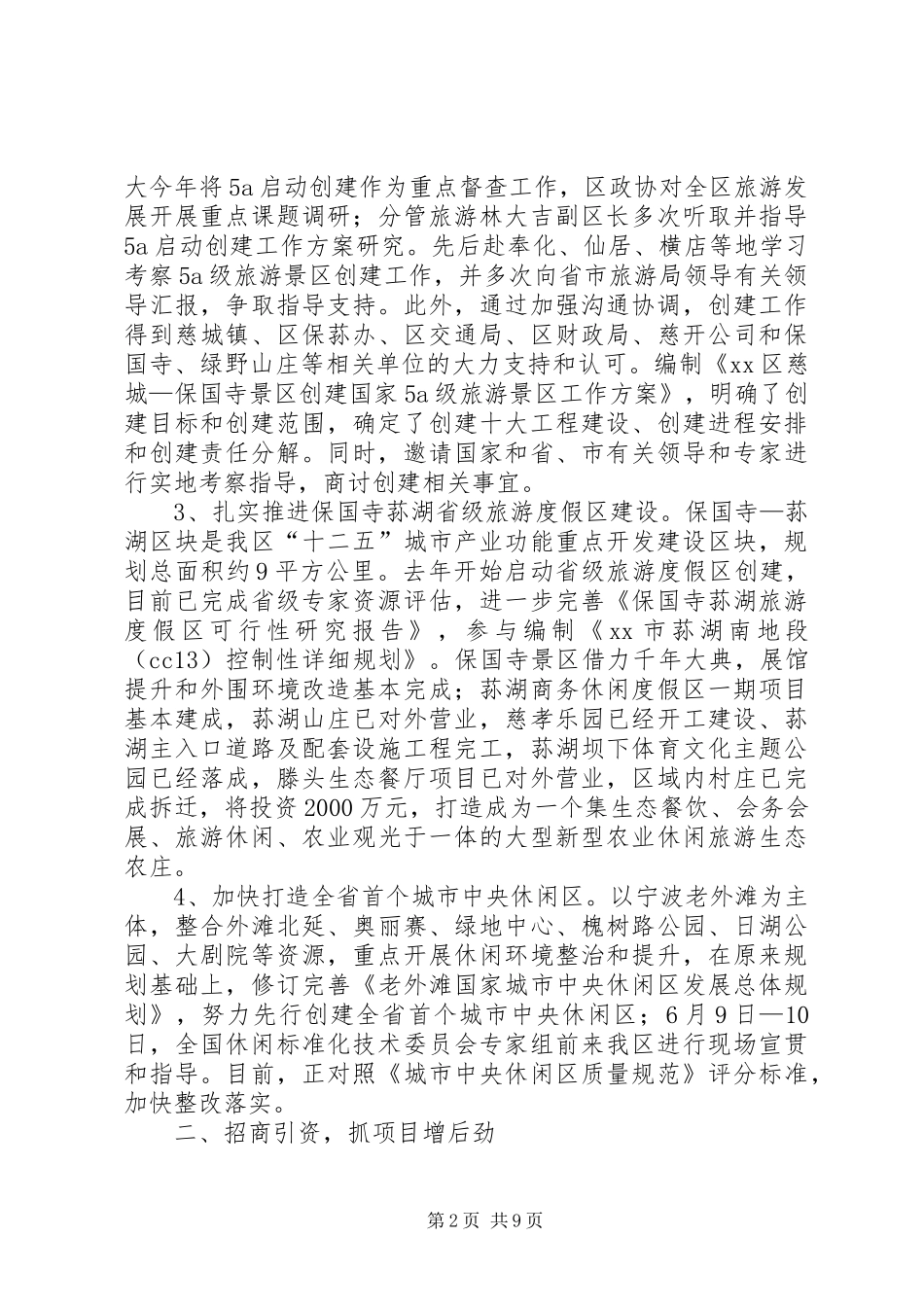 XX县区旅游局上半年工作报告_第2页