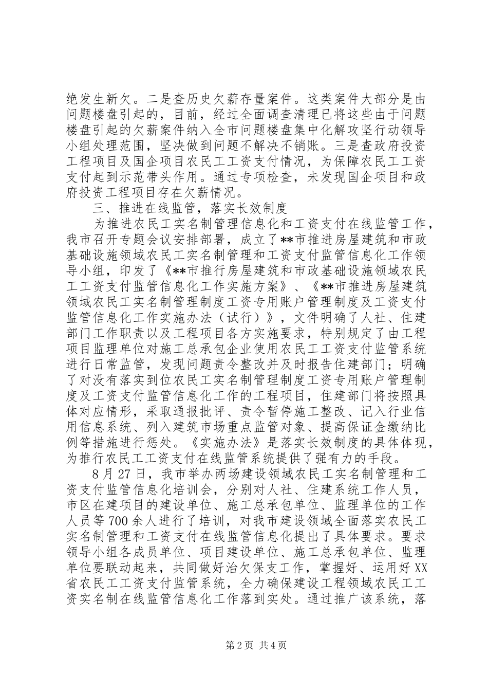 XX欠薪夏季行动工作进展情况汇报_第2页