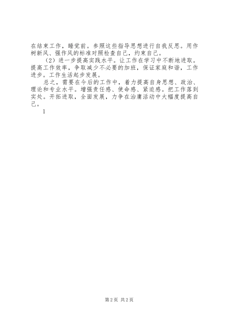 “治庸问责”自查自纠报告_第2页