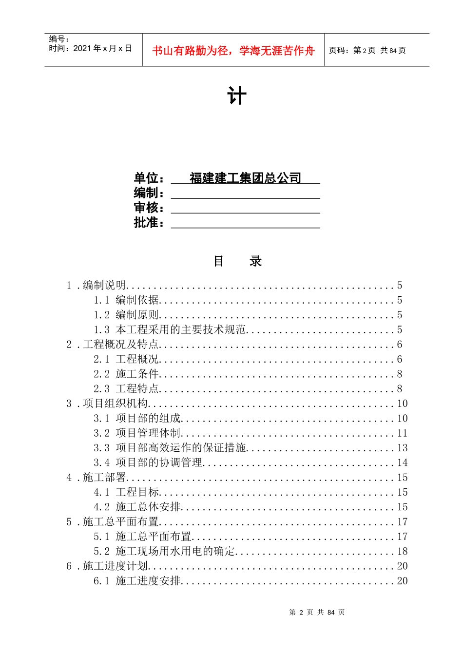 钢结构工程总施工组织设计_第2页