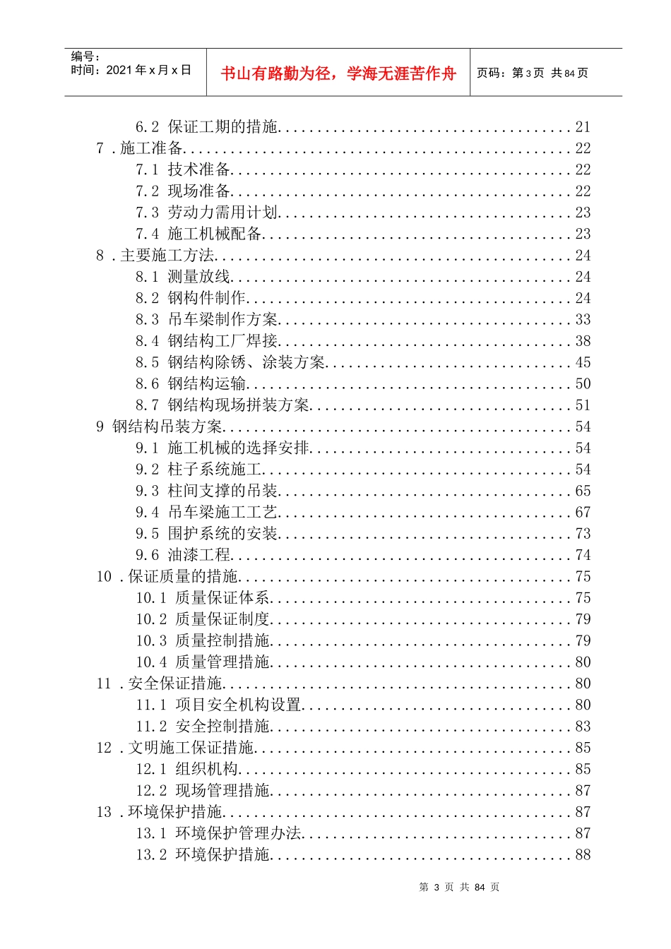 钢结构工程总施工组织设计_第3页