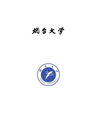 教学质量报告-烟台大学--教学督导与评价中心