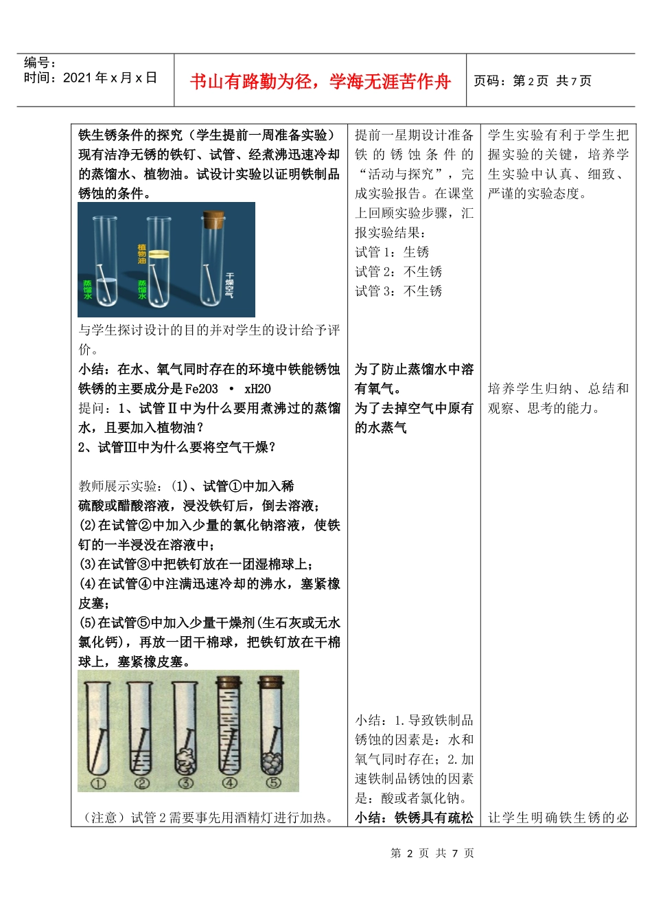 课题3金属资源的利用和保护（第二课时）教案doc-课题3_第2页