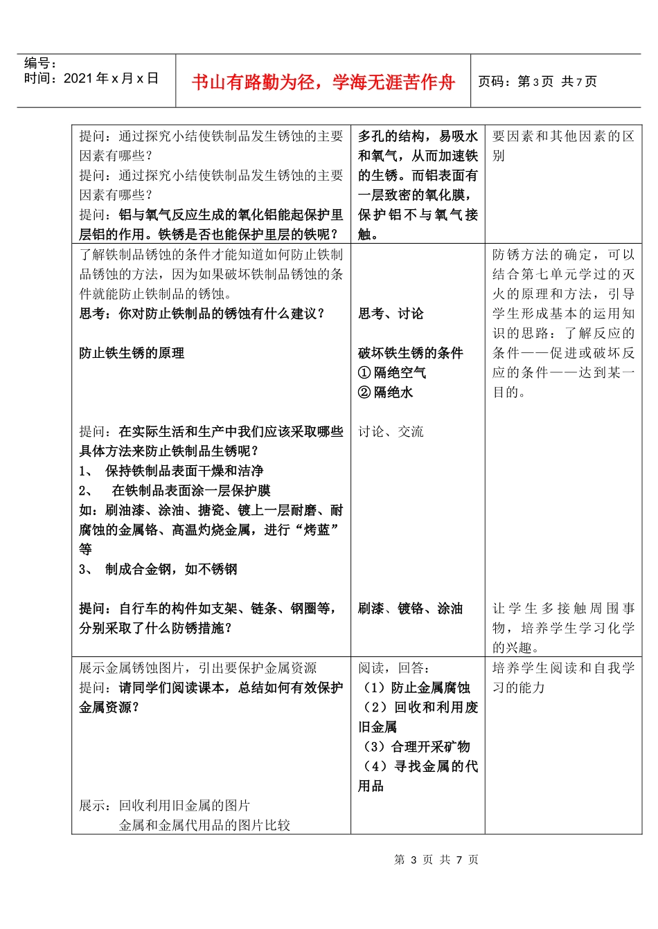 课题3金属资源的利用和保护（第二课时）教案doc-课题3_第3页