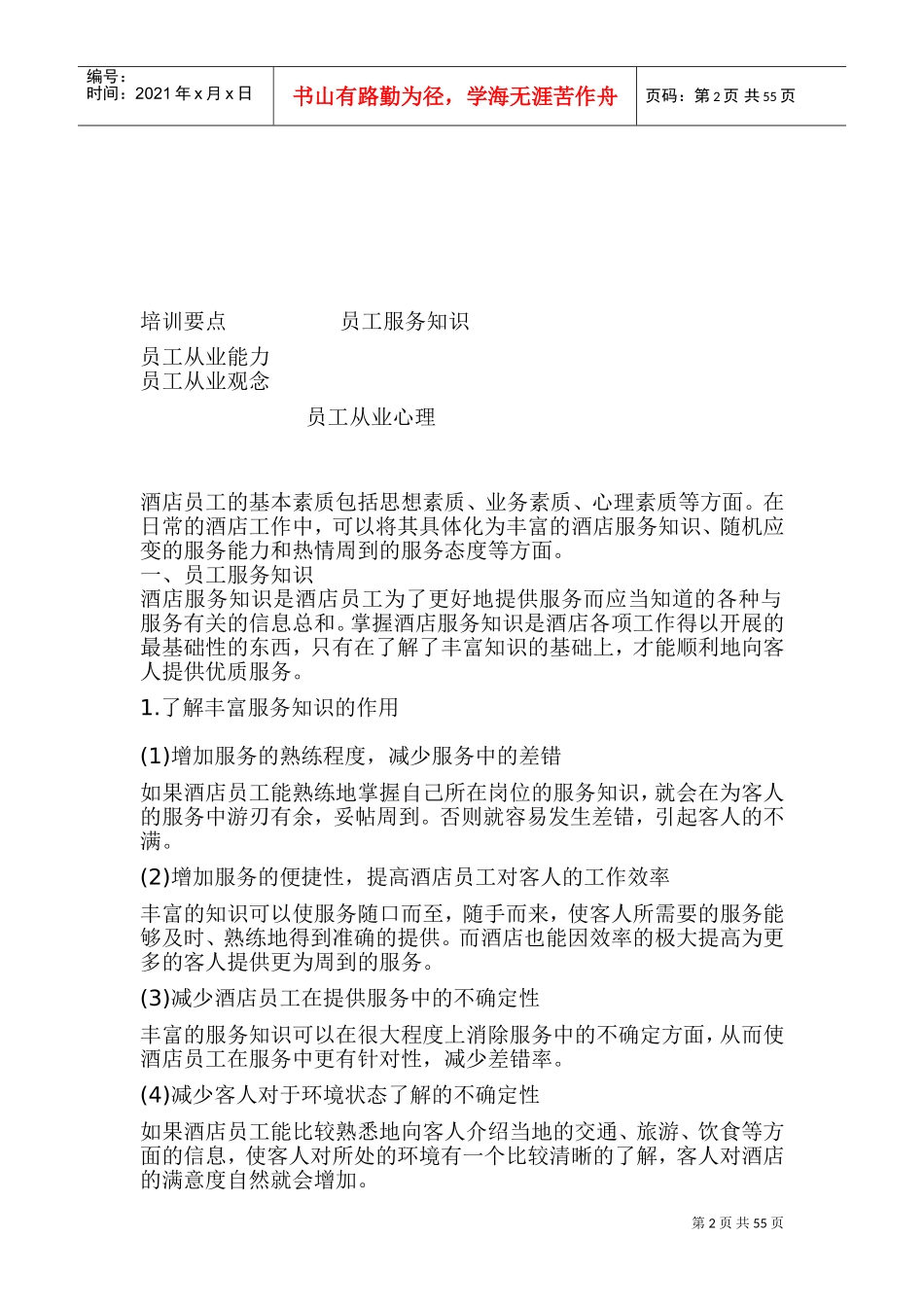 酒店管理全面培训课件_第2页