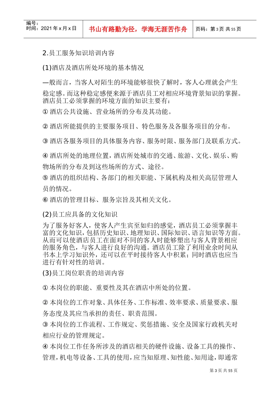 酒店管理全面培训课件_第3页