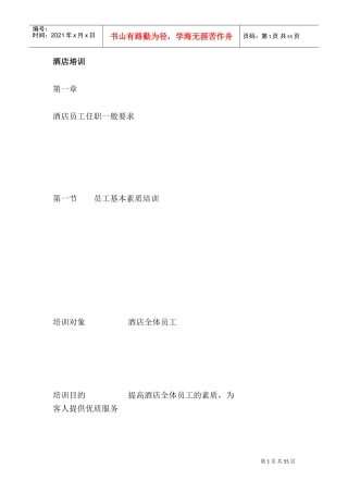 酒店管理全面培训课件