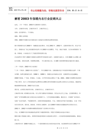 解密某某年保暖内衣行业促销风云