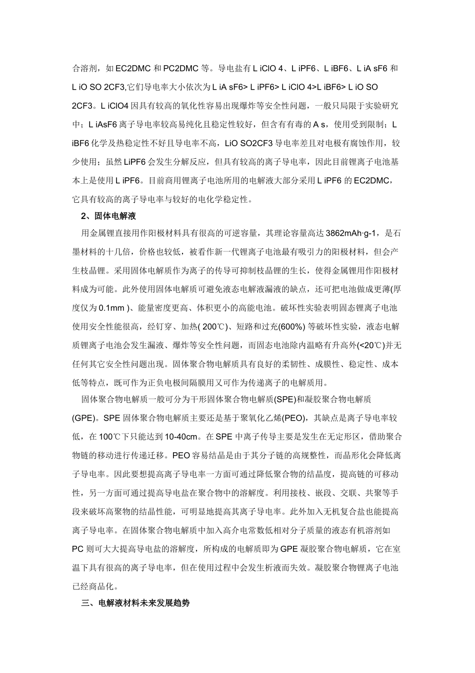 锂离子电池电解液市场简析_第2页