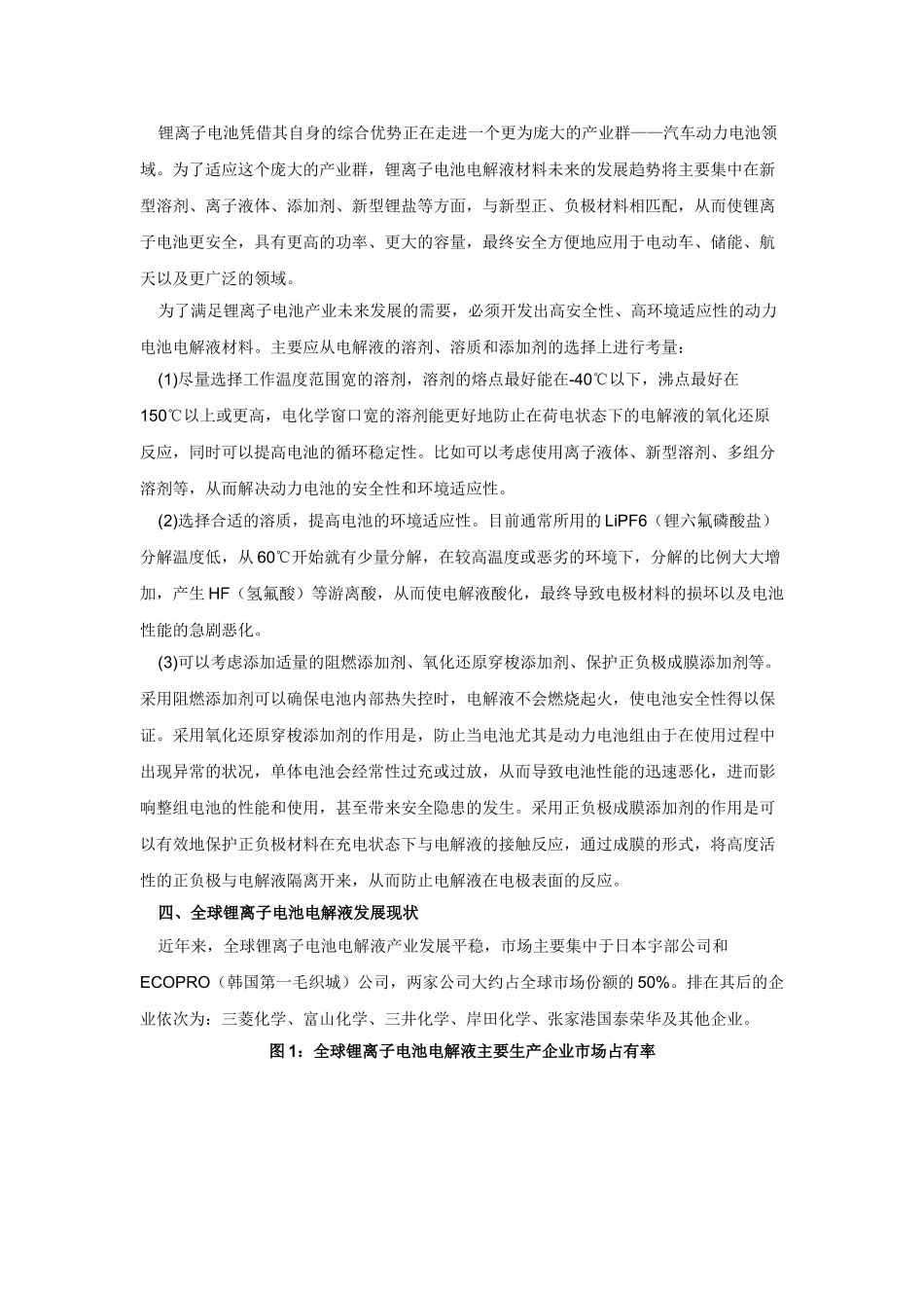 锂离子电池电解液市场简析_第3页
