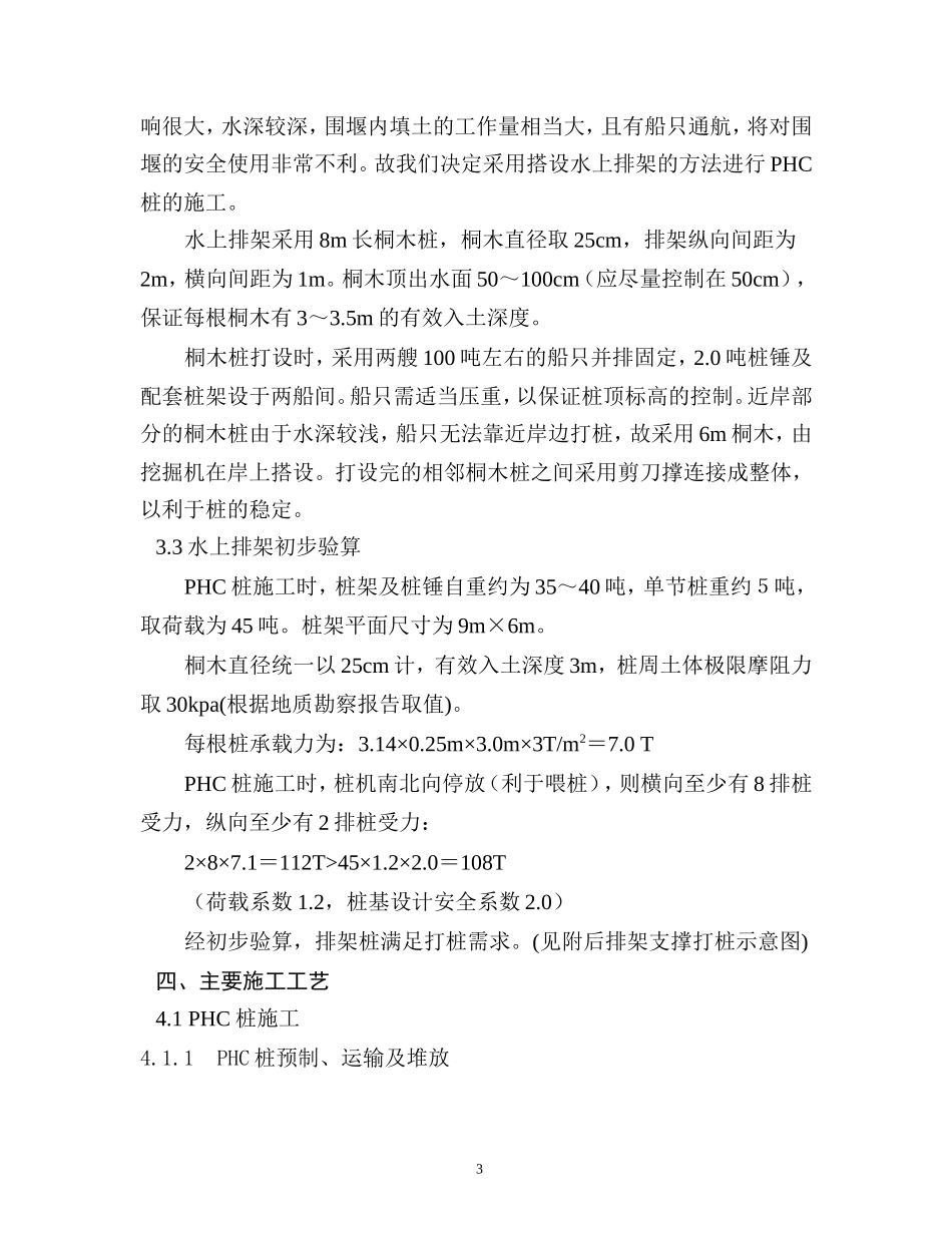 芦潮港桥、庙港桥施工组织设计(DOC26页)_第3页