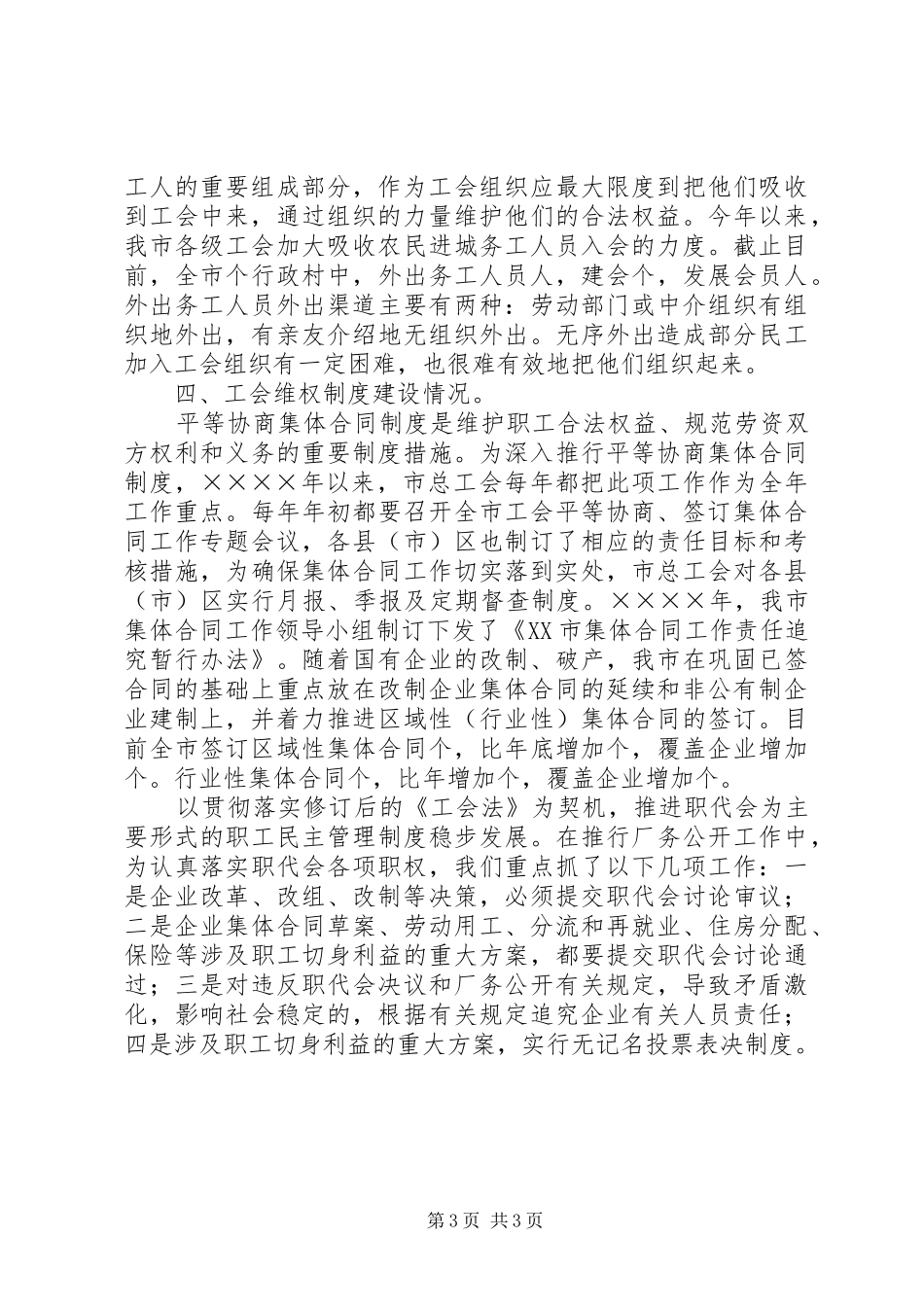 《工会法》执法检查调研报告5篇_第3页