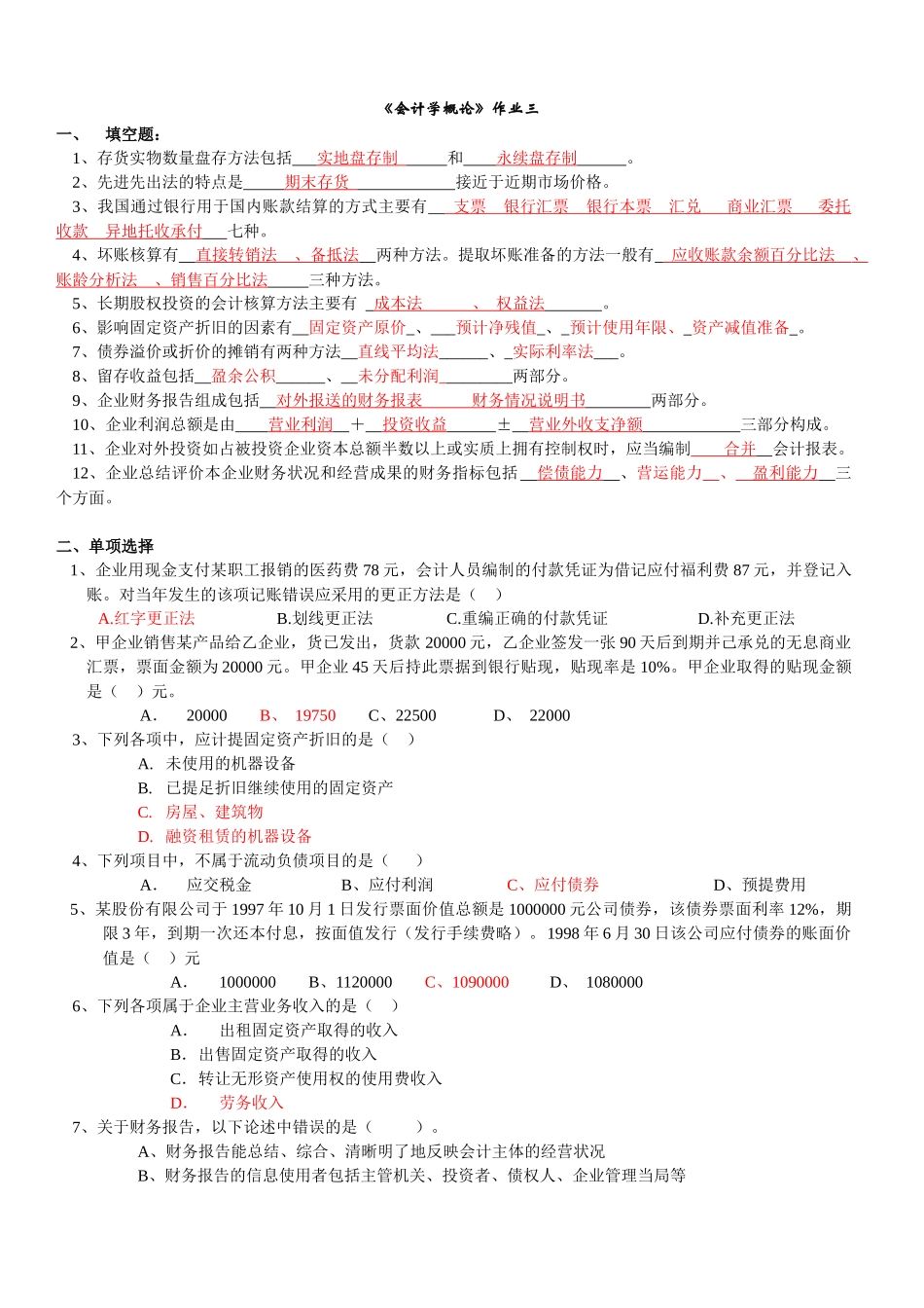 基础会计学作业二参考答案_第1页