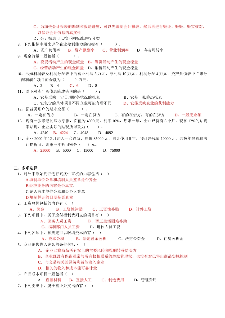 基础会计学作业二参考答案_第2页