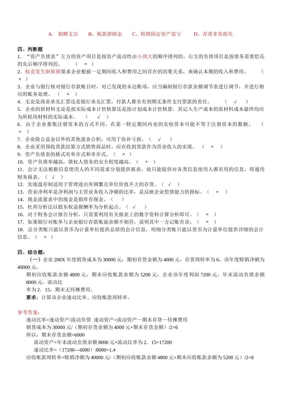 基础会计学作业二参考答案_第3页