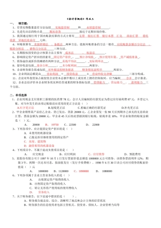 基础会计学作业二参考答案