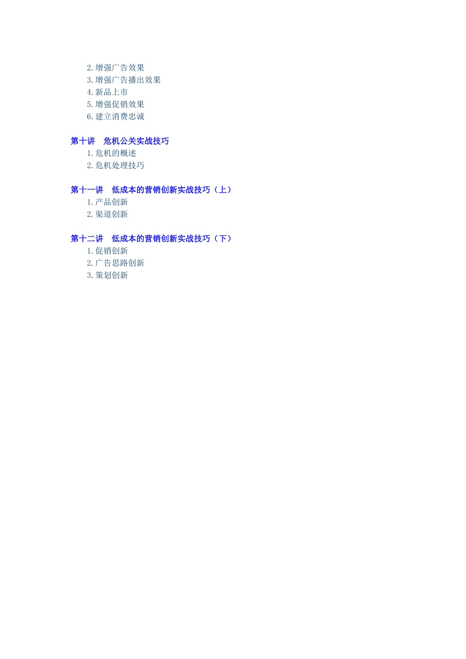 讲义(如何进行低成本营销)_第2页