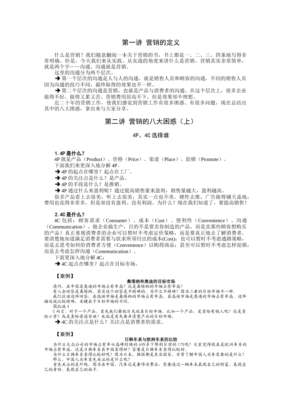 讲义(如何进行低成本营销)_第3页