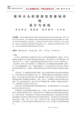 面向大众的旅游信息查询系统