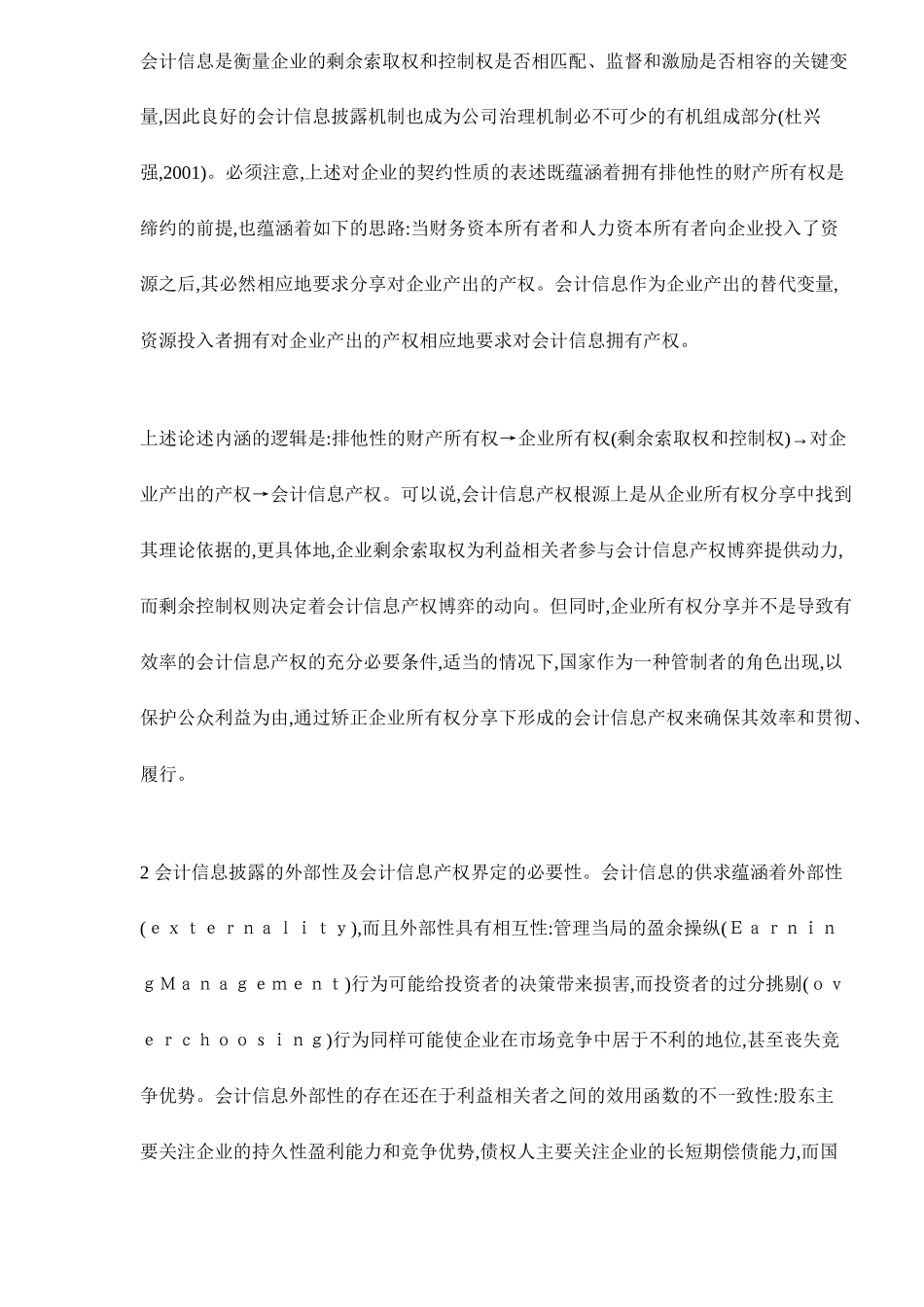 会计信息产权的逻辑及其博弈17(1)_第3页