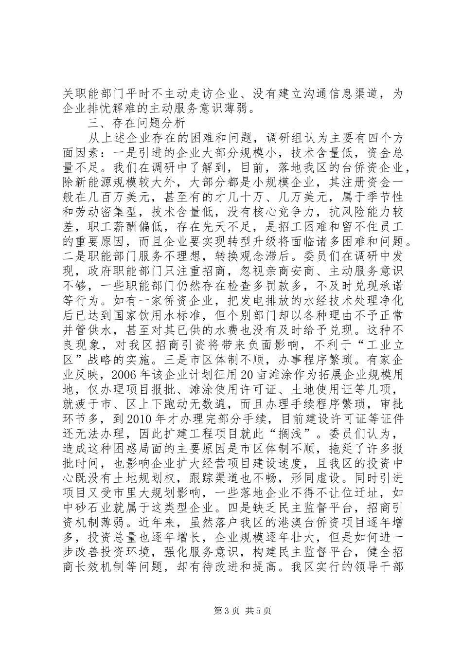 XX县区企业税负情况调研报告_第3页