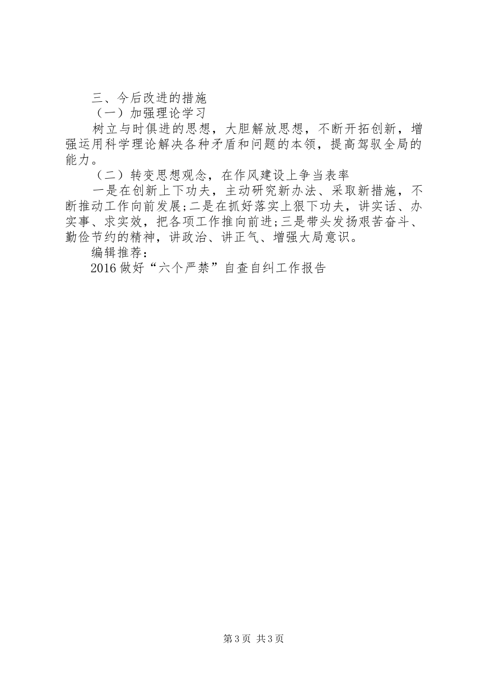 XX年主要领导“六个严禁”自查报告_第3页