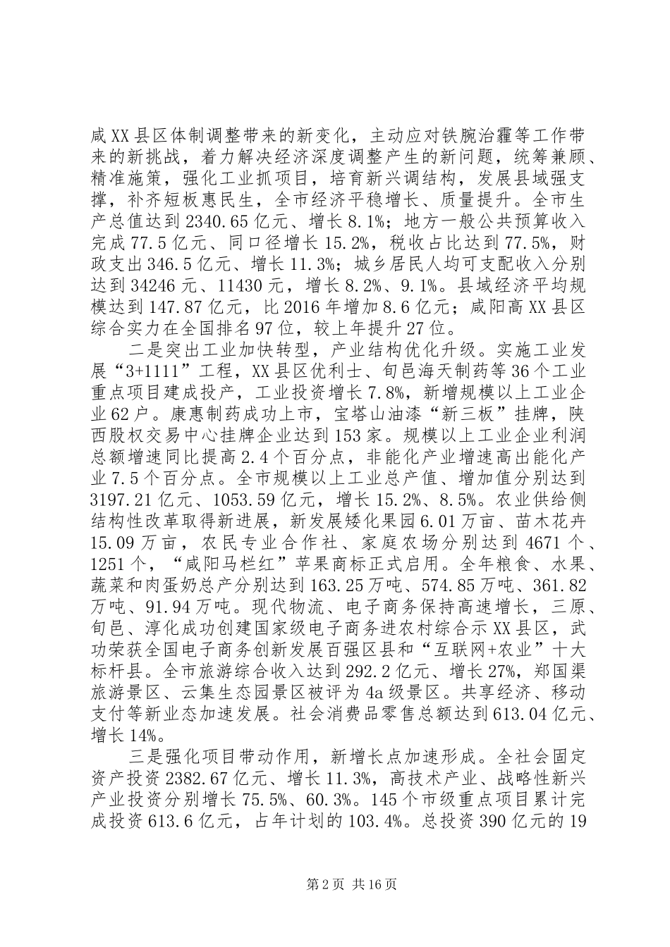 XX年XX市政府工作报告_5 (36)_第2页