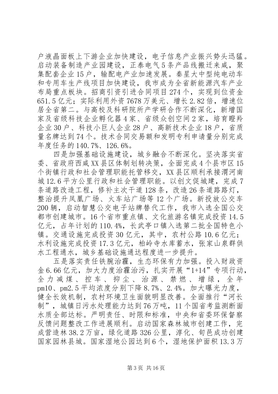 XX年XX市政府工作报告_5 (36)_第3页